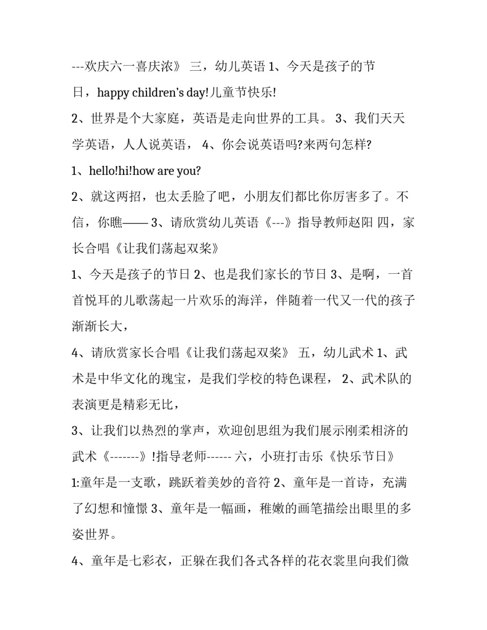 2023年幼儿园六一主持词及串词(十三篇)_第3页