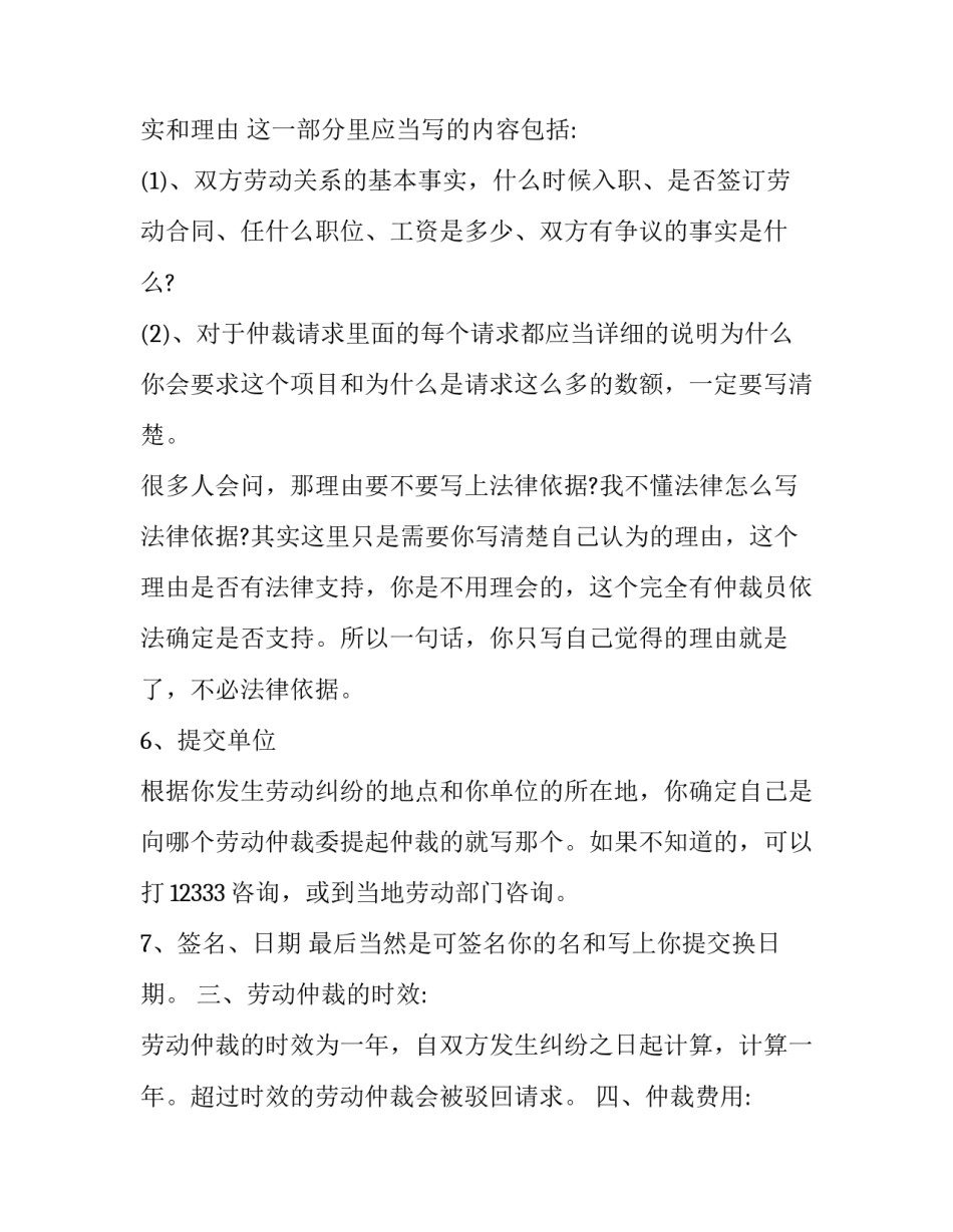 劳动仲裁申请书格式及样本_第2页