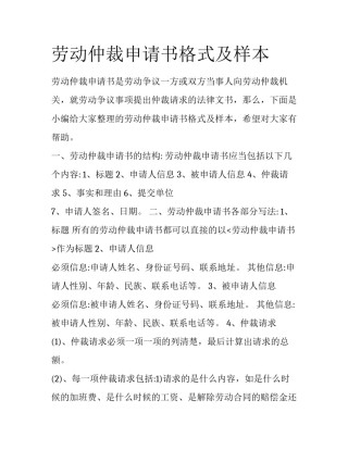 劳动仲裁申请书格式及样本