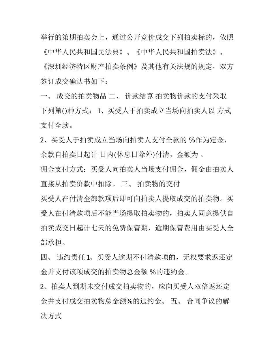 2023年拍卖成交确认协议书(三篇)_第3页