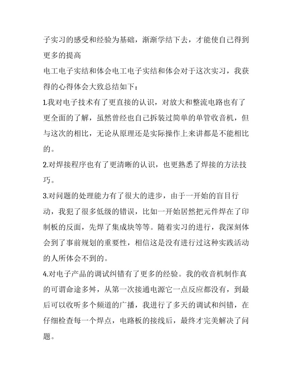 电工与电子实训报告 电工电子的实训报告(十四篇)_第2页