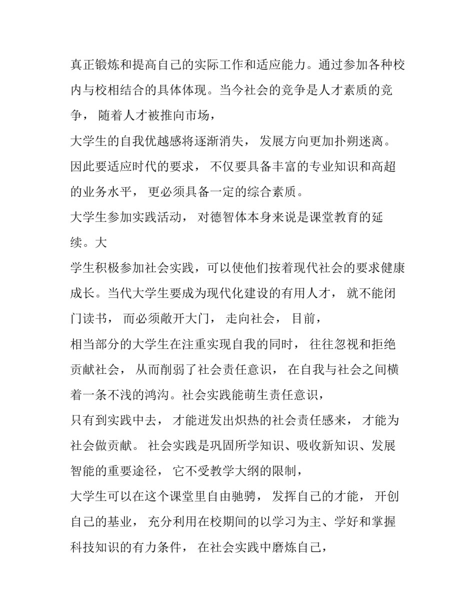 2023年校园招聘活动策划方案 校园招聘创意活动方案(三篇)_第3页
