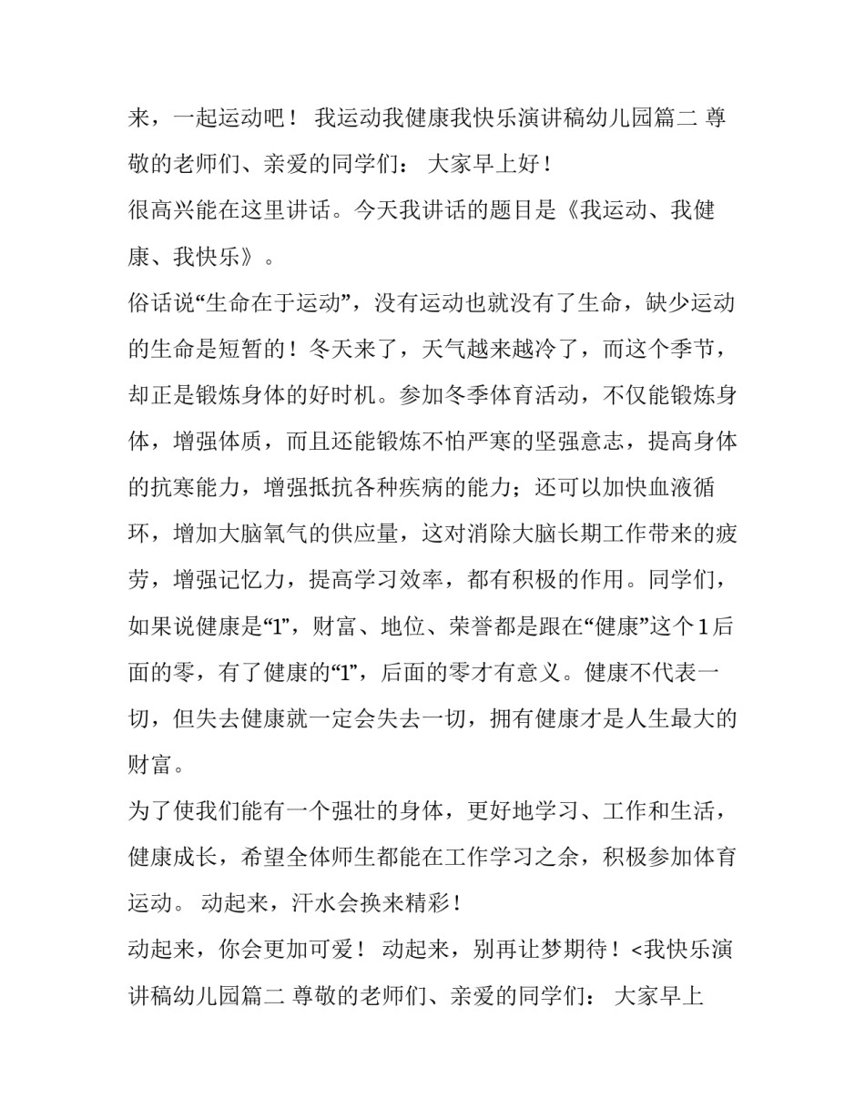 2023年我运动我健康我快乐演讲稿幼儿园(优质15篇)_第2页