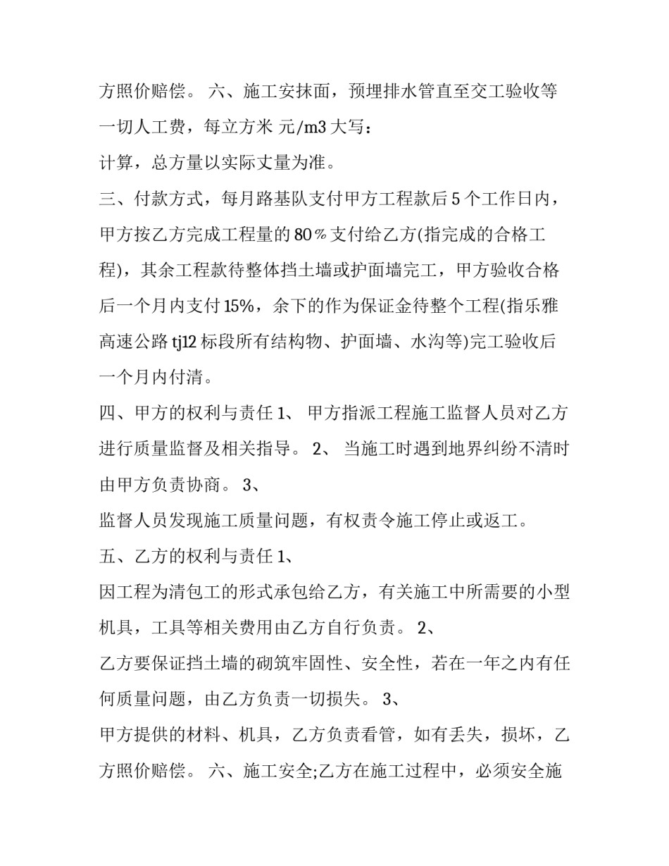 挡土墙工程承包合同免费 挡土墙工程承包合同书(十九篇)_第2页