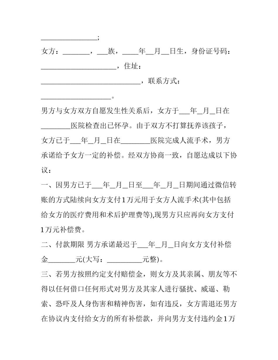 最新拆迁安置补偿协议(24篇)_第3页