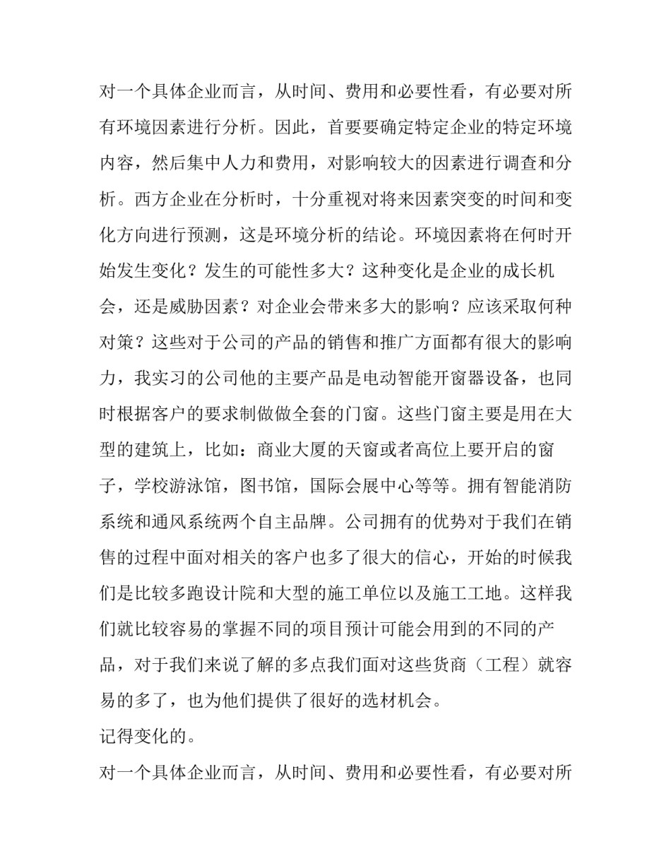 建材商店社会实践报告_第2页