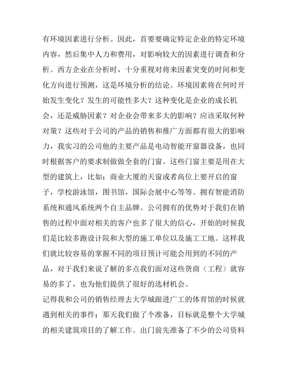 建材商店社会实践报告_第3页