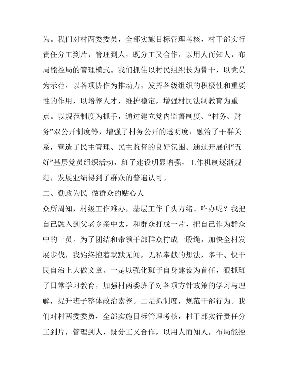 最新村书记述职报告范文_第2页