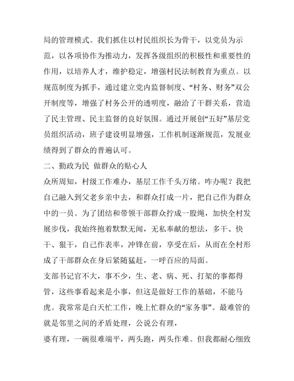 最新村书记述职报告范文_第3页