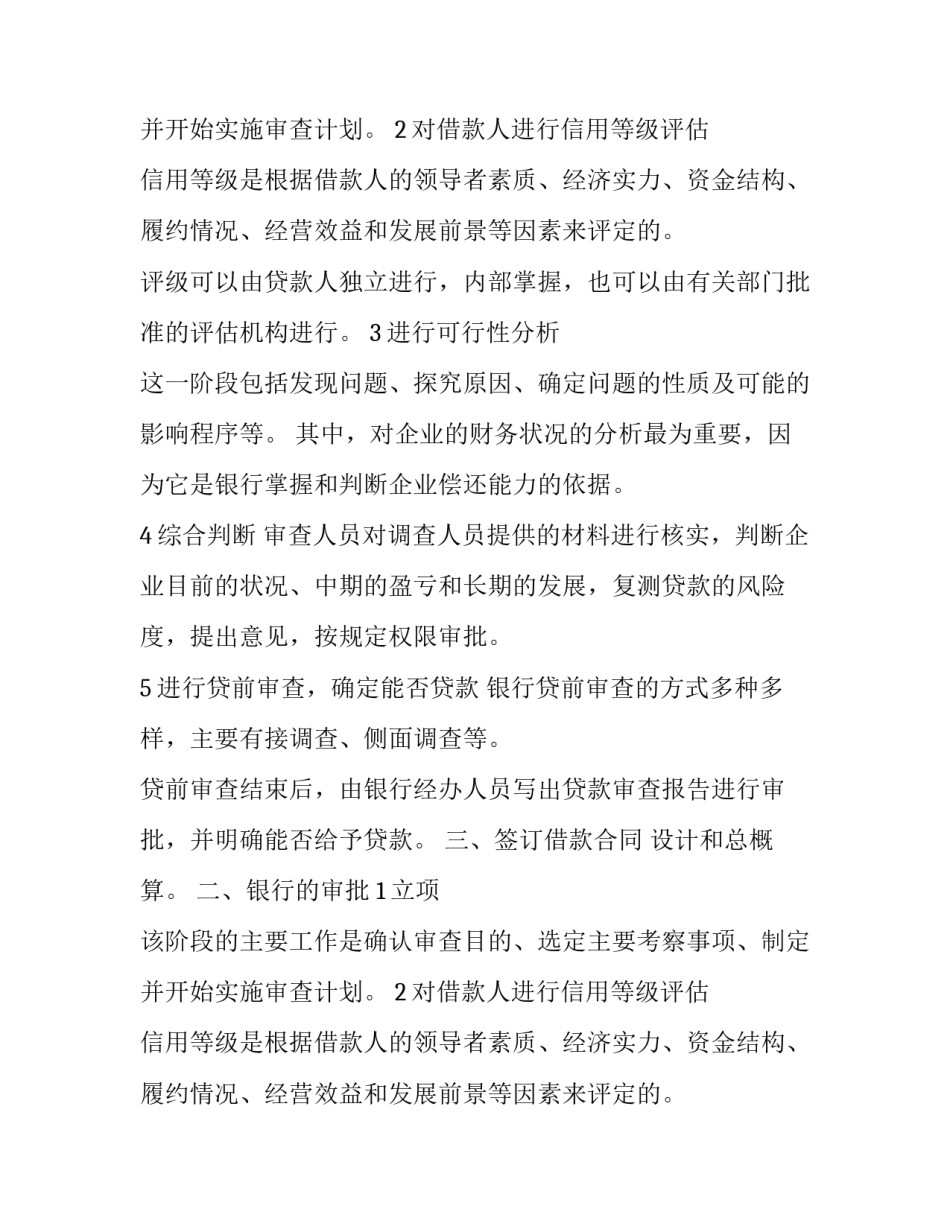 借款人提出贷款申请书(21篇)_第2页