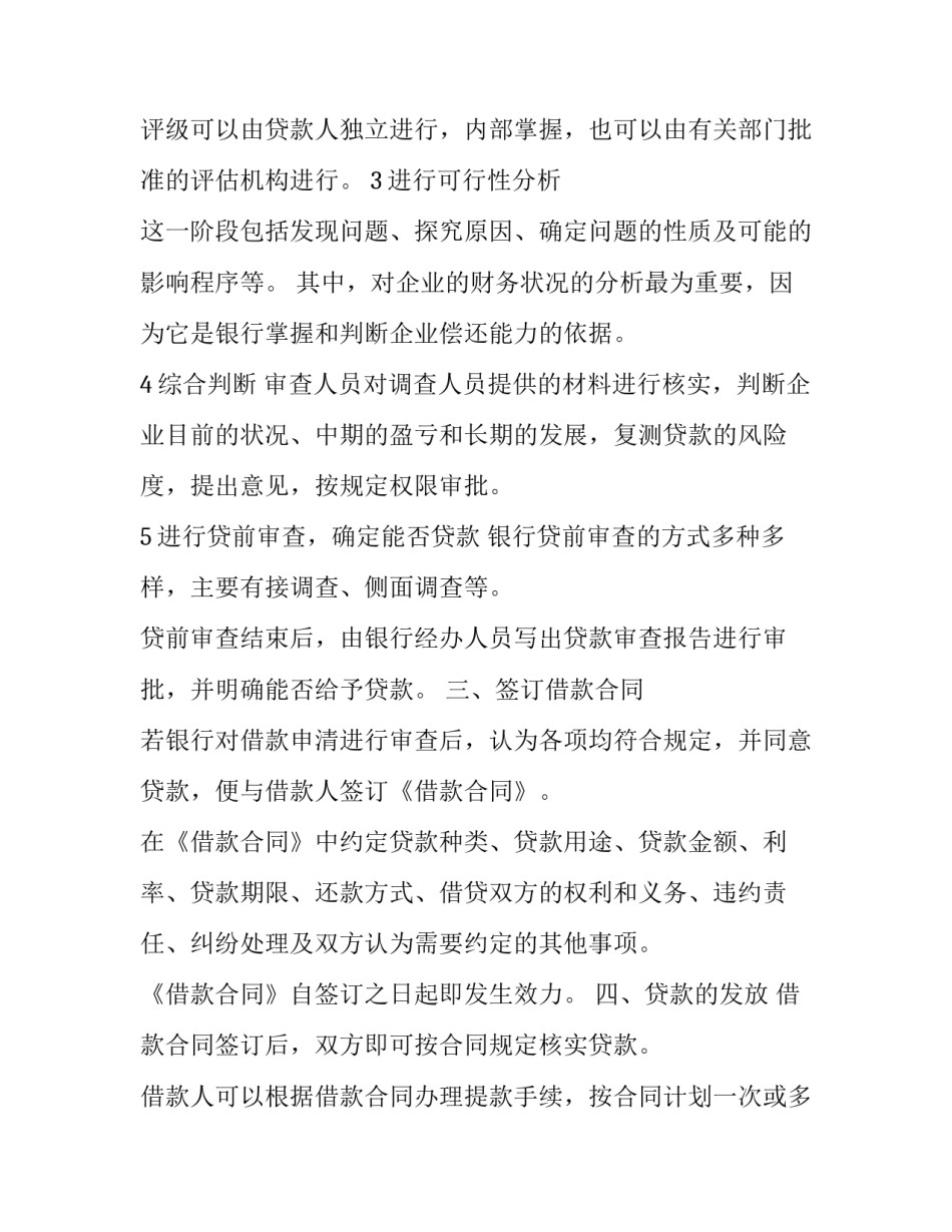 借款人提出贷款申请书(21篇)_第3页