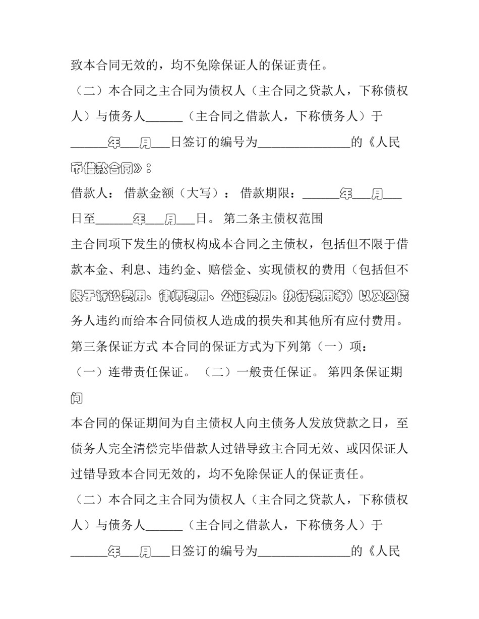 结婚保证协议书 装修质量保证协议书(二十四篇)_第2页