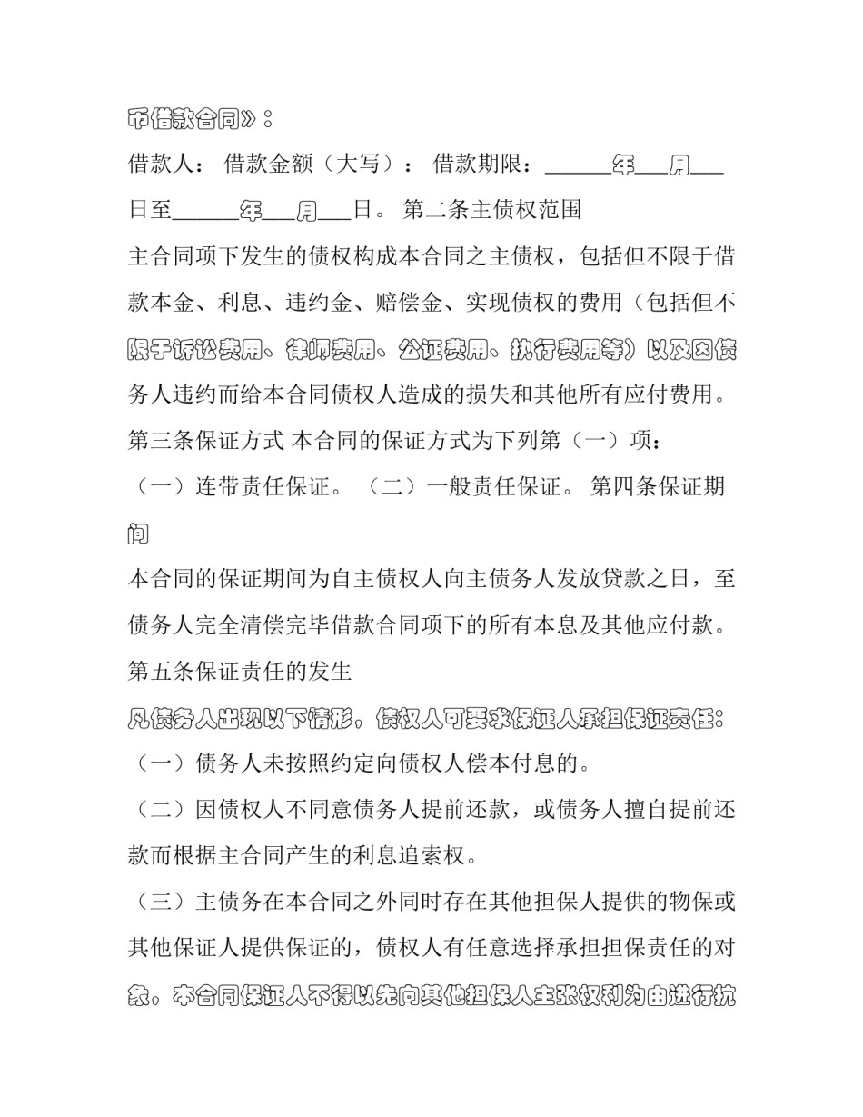 结婚保证协议书 装修质量保证协议书(二十四篇)_第3页