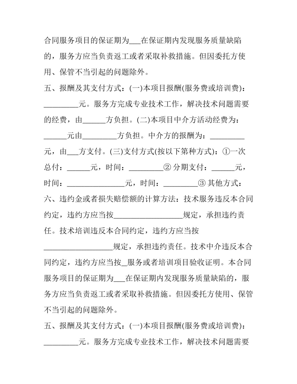 最新技术培训服务中介协议(3篇)_第2页