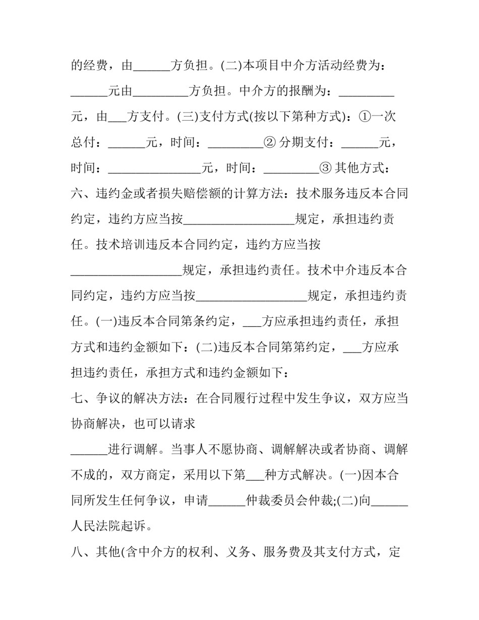 最新技术培训服务中介协议(3篇)_第3页