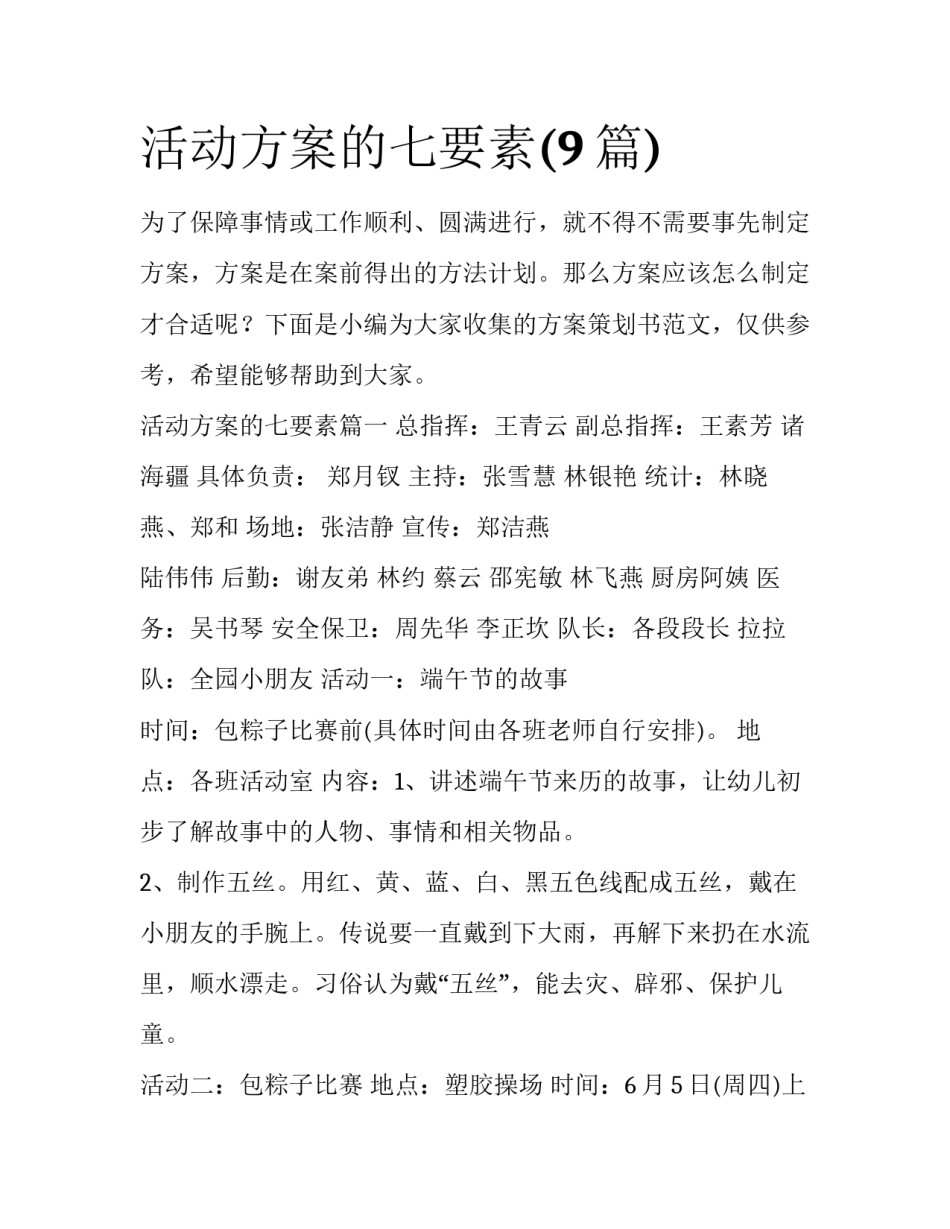 活动方案的七要素(9篇)_第1页