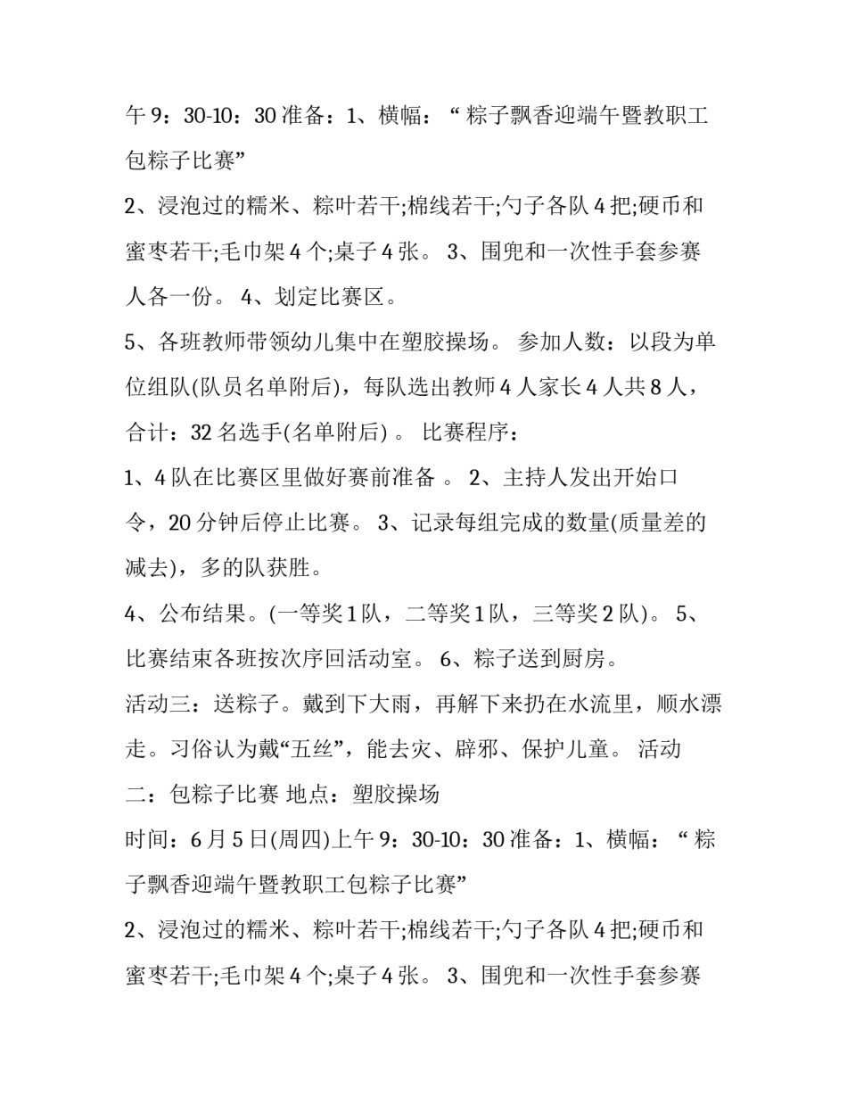 活动方案的七要素(9篇)_第2页
