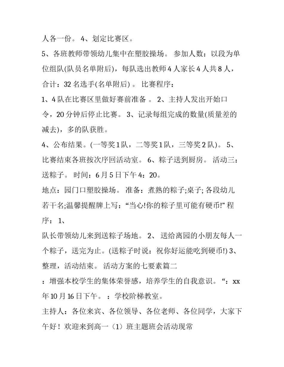活动方案的七要素(9篇)_第3页
