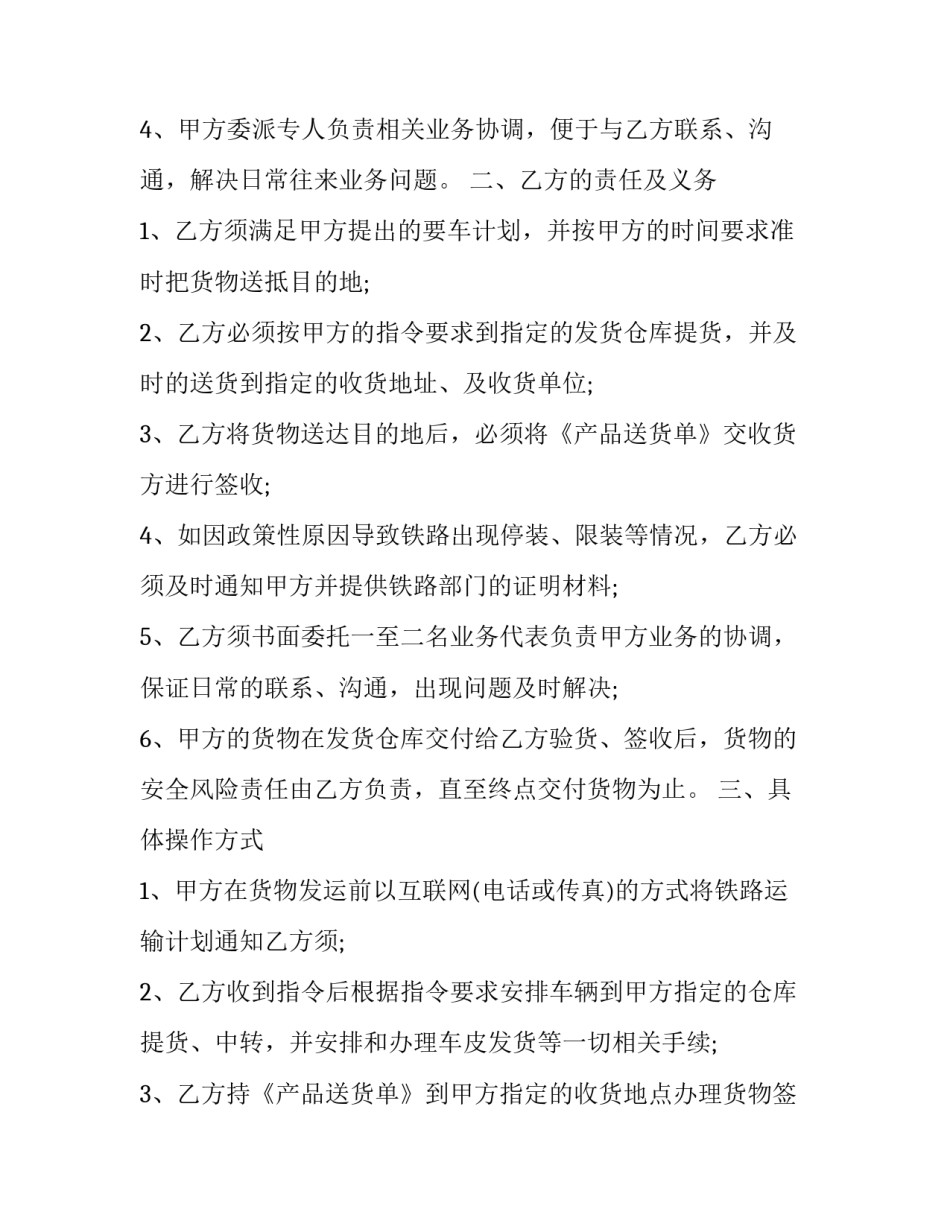 最新货运车辆承包合同书(5篇)_第2页