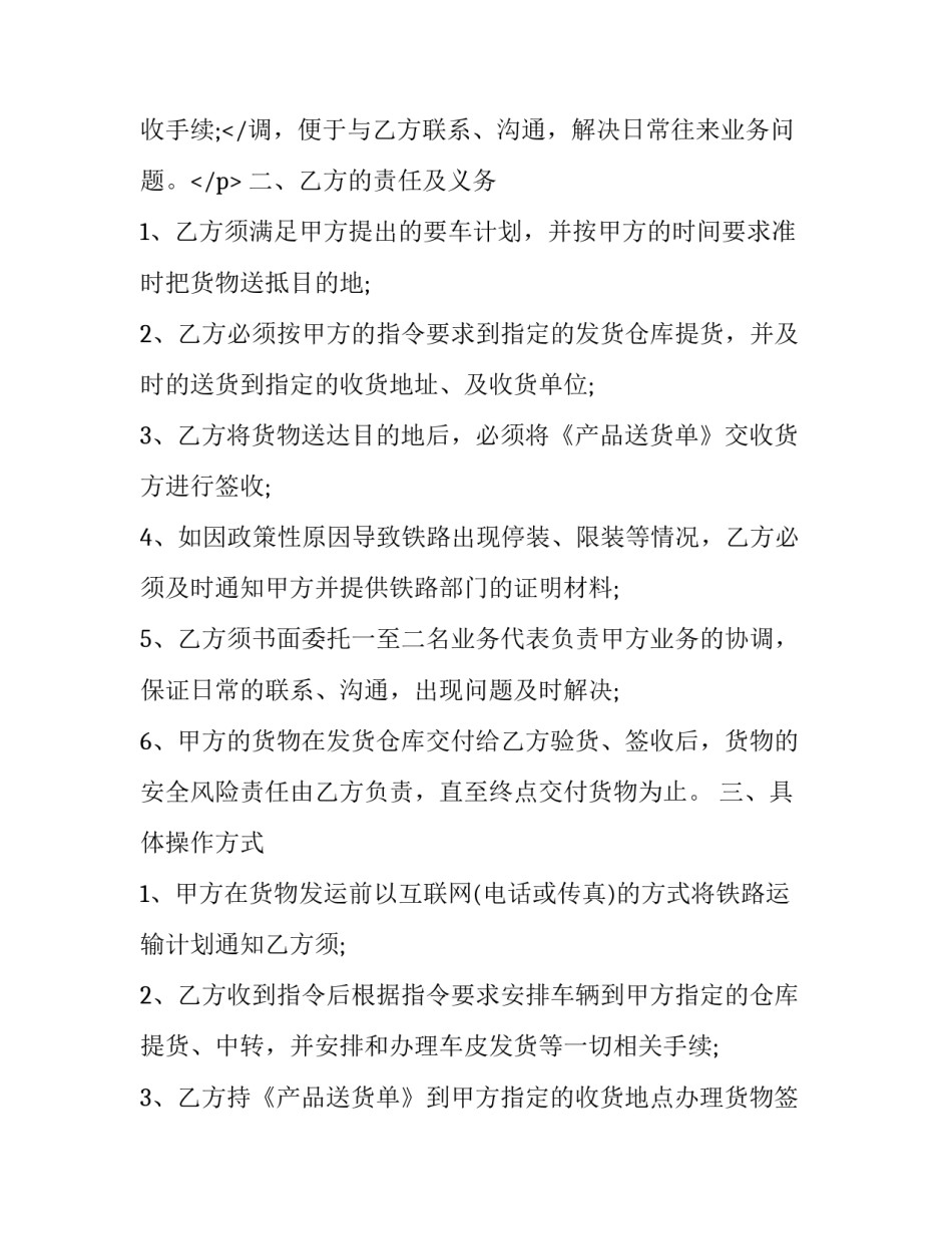 最新货运车辆承包合同书(5篇)_第3页