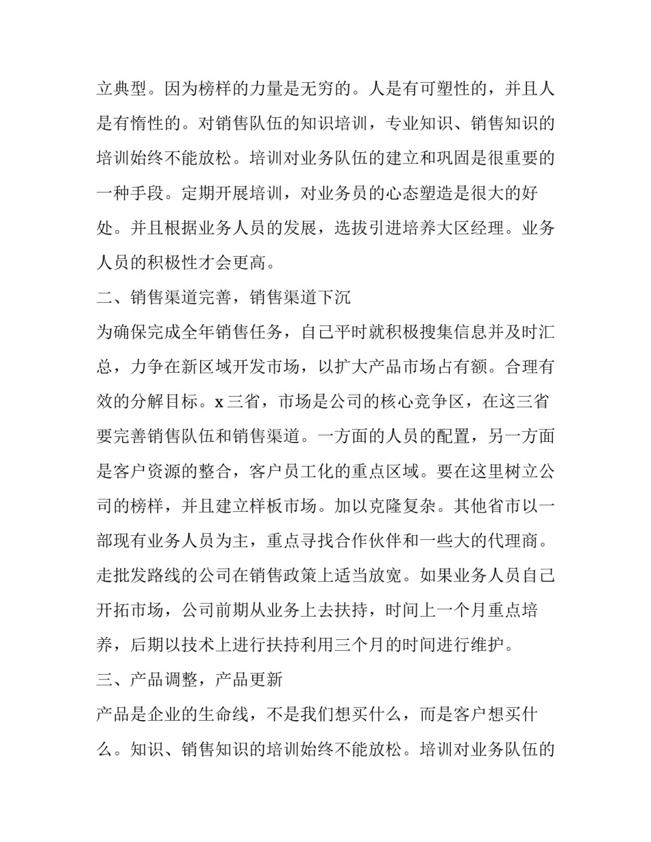 最新个人下半年工作计划和目标(十篇)_第2页