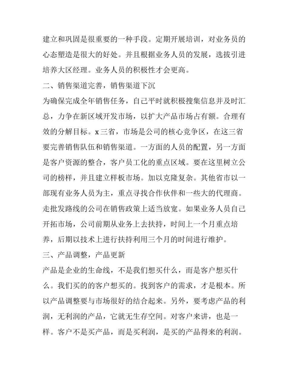 最新个人下半年工作计划和目标(十篇)_第3页