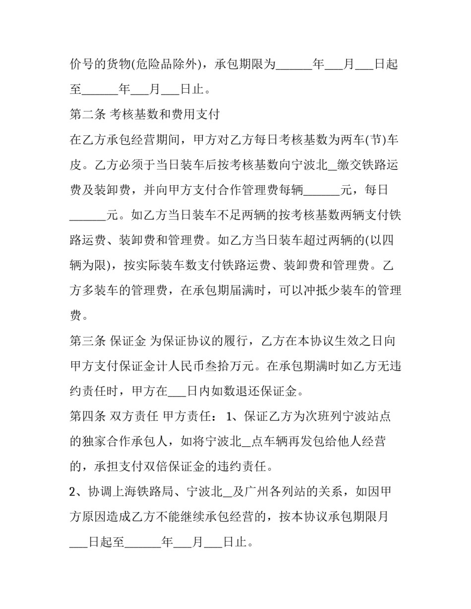 2023年货运车辆承包合同书(10篇)_第1页