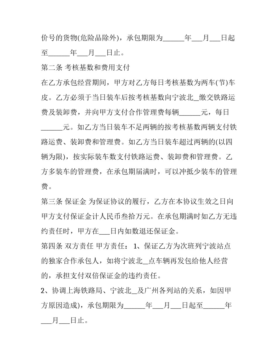 货运车辆承包合同 货运车辆承包经营合同书(10篇)_第2页