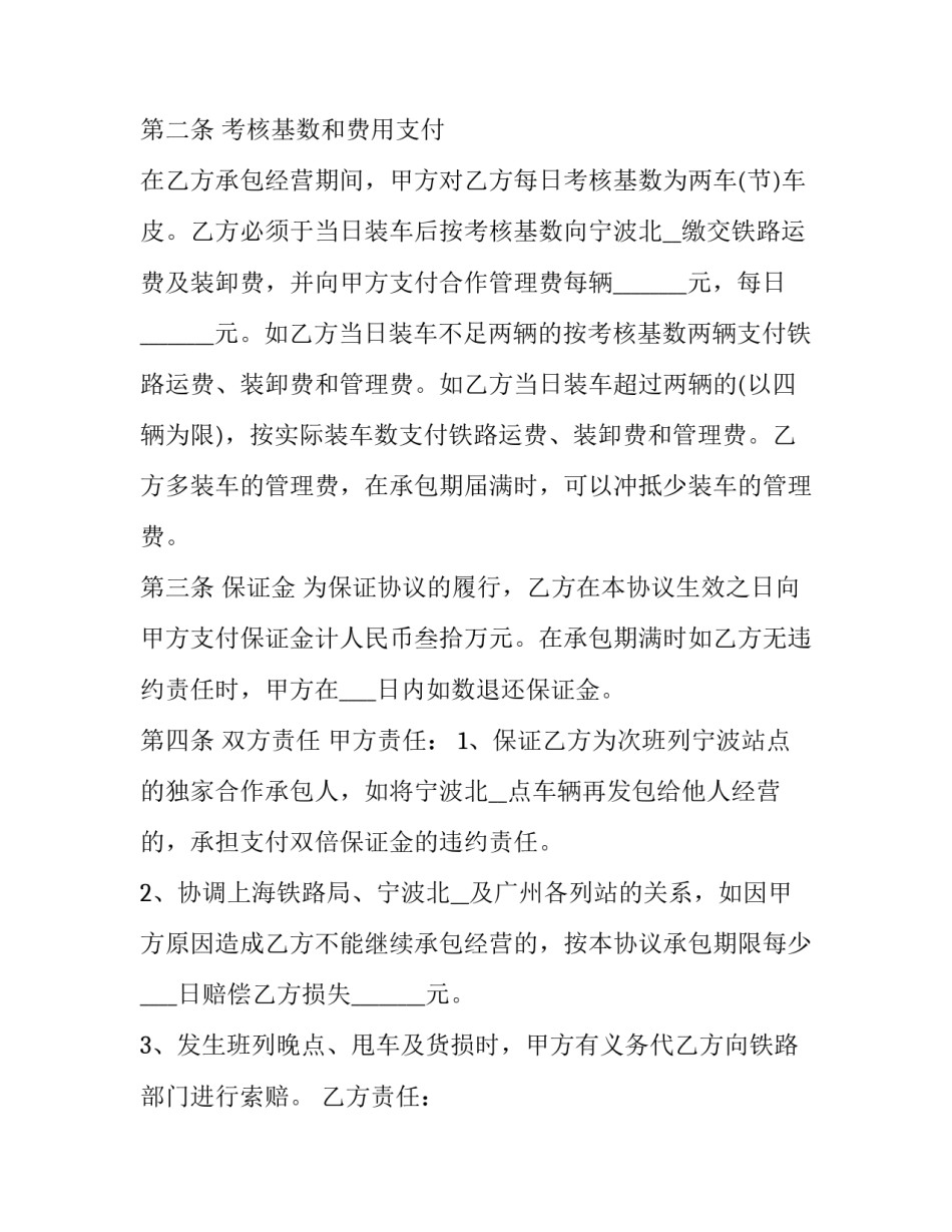 货运车辆承包合同 货运车辆承包经营合同书(10篇)_第3页