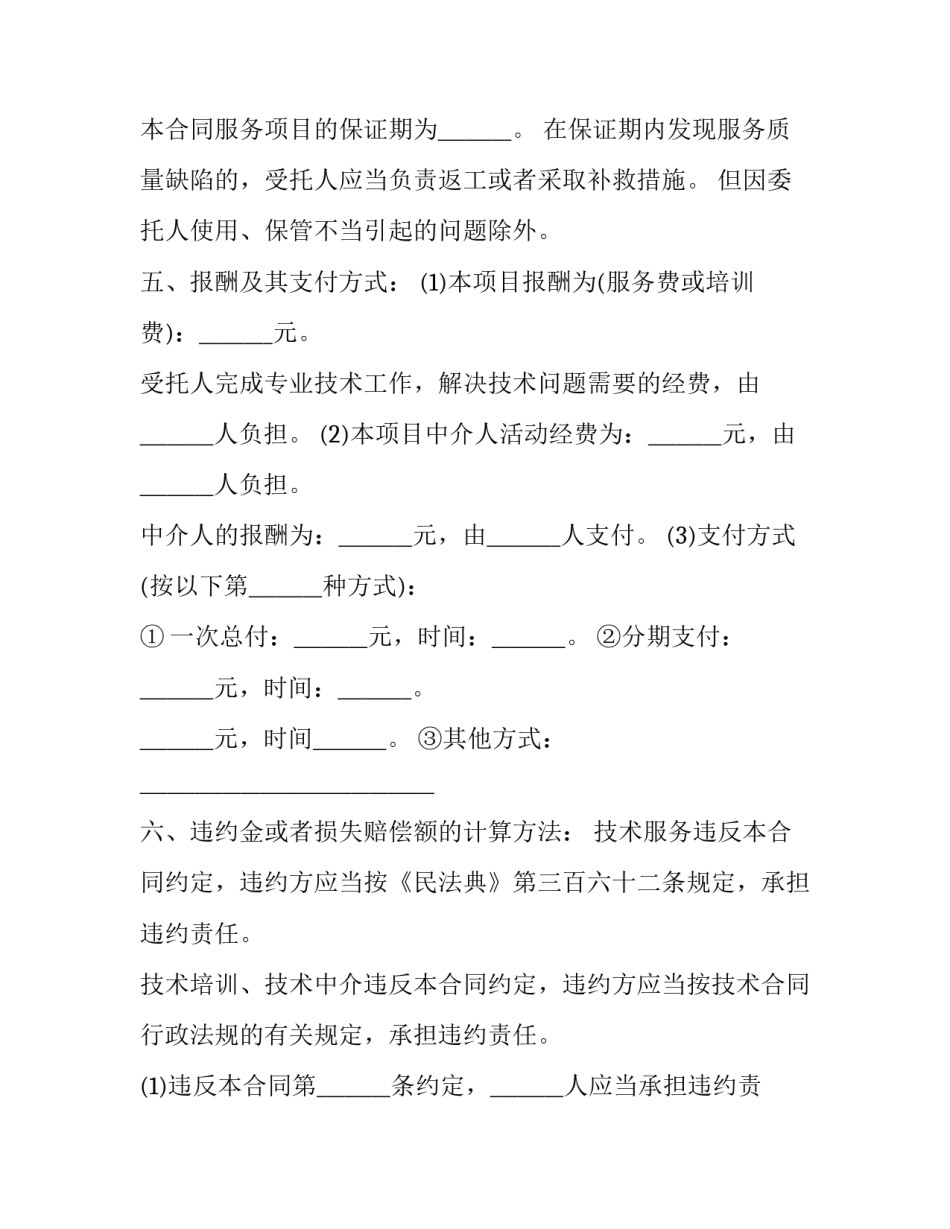 2023年技术培训委托合同书(20篇)_第3页