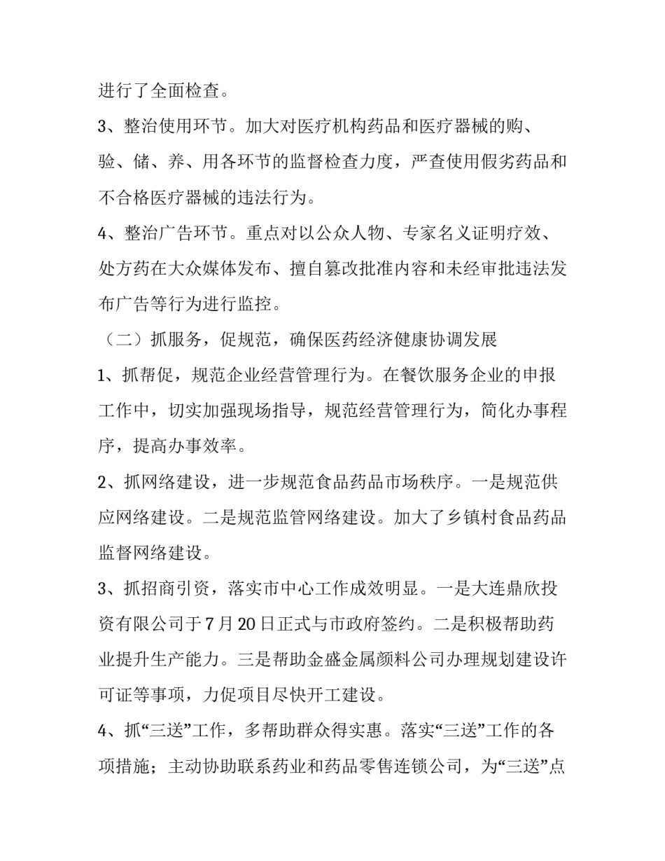 最新药监个人工作总结(通用11篇)_第2页