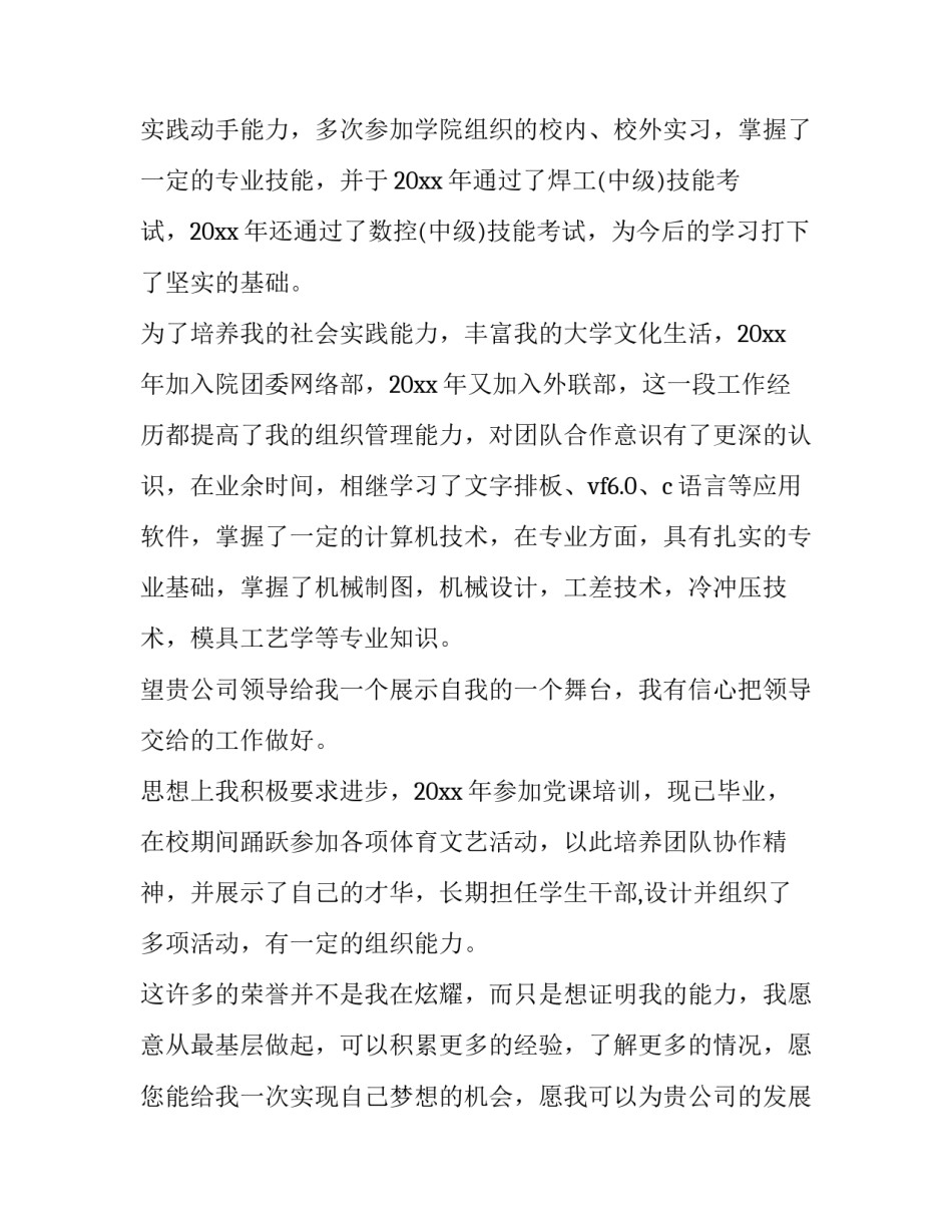 2023年机械工程求职信英文(汇总11篇)_第2页