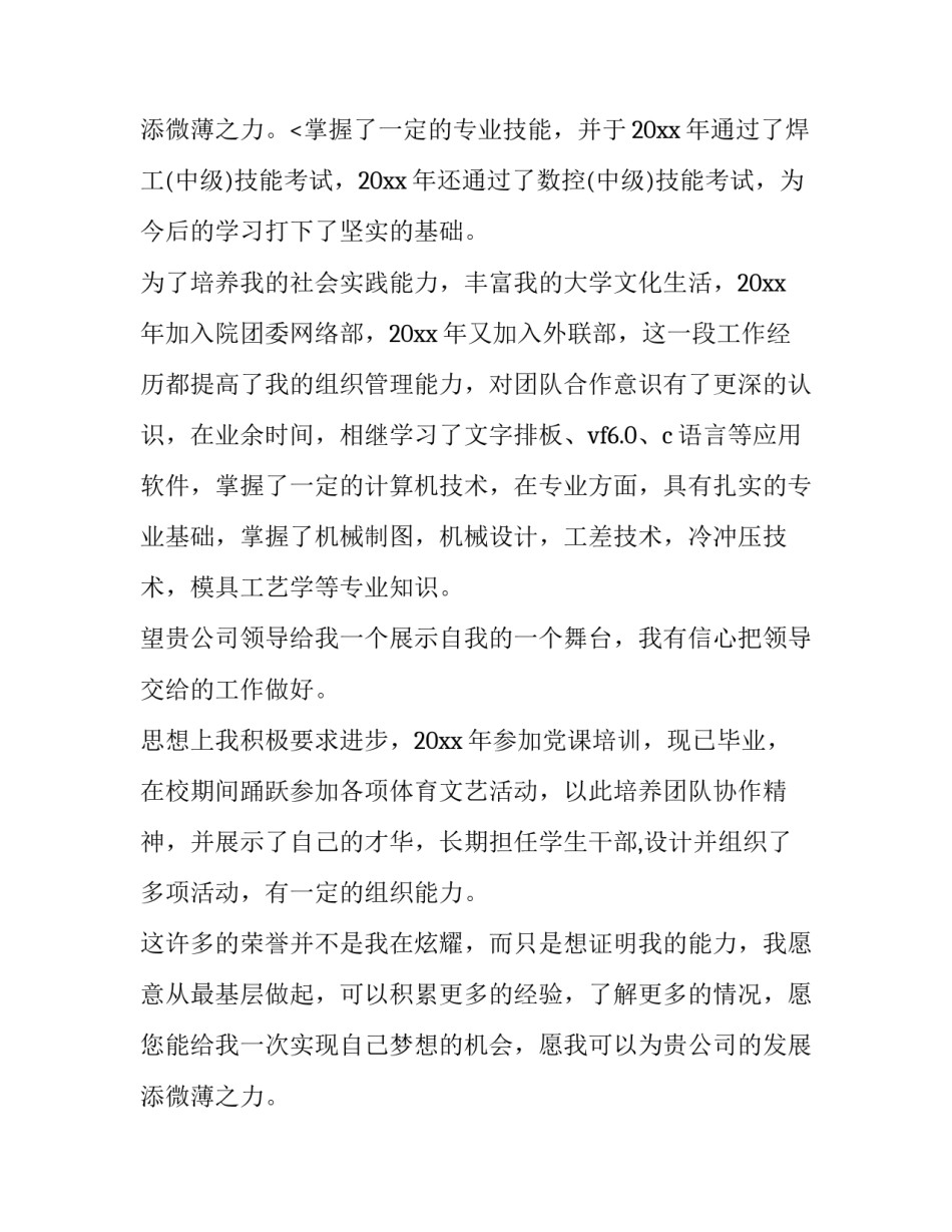 2023年机械工程求职信英文(汇总11篇)_第3页