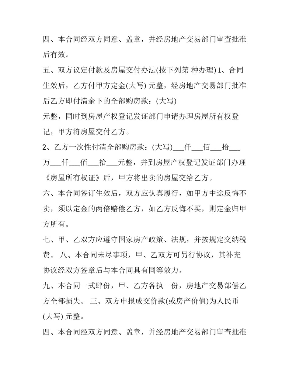 厂房买卖合同正规版本(实用15篇)_第2页