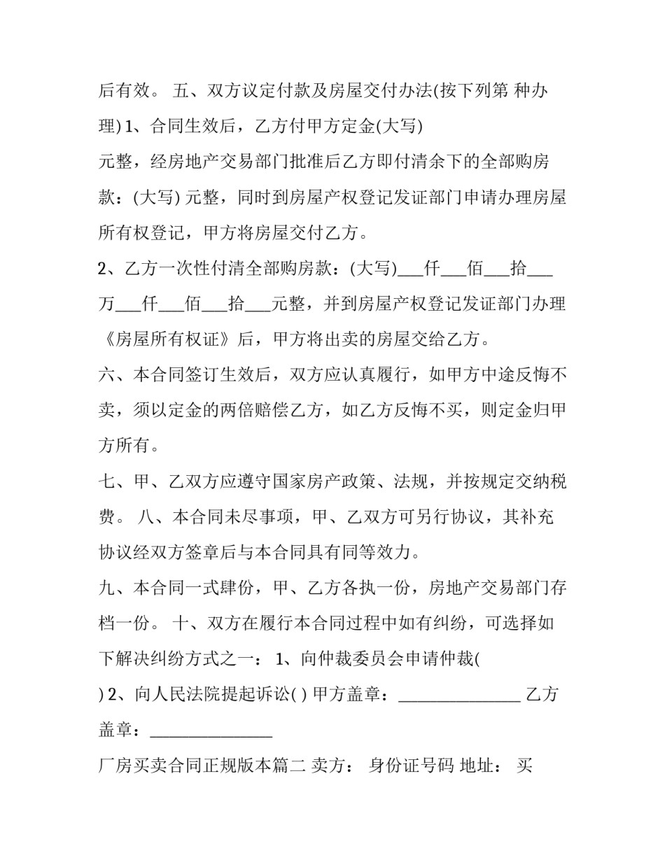 厂房买卖合同正规版本(实用15篇)_第3页