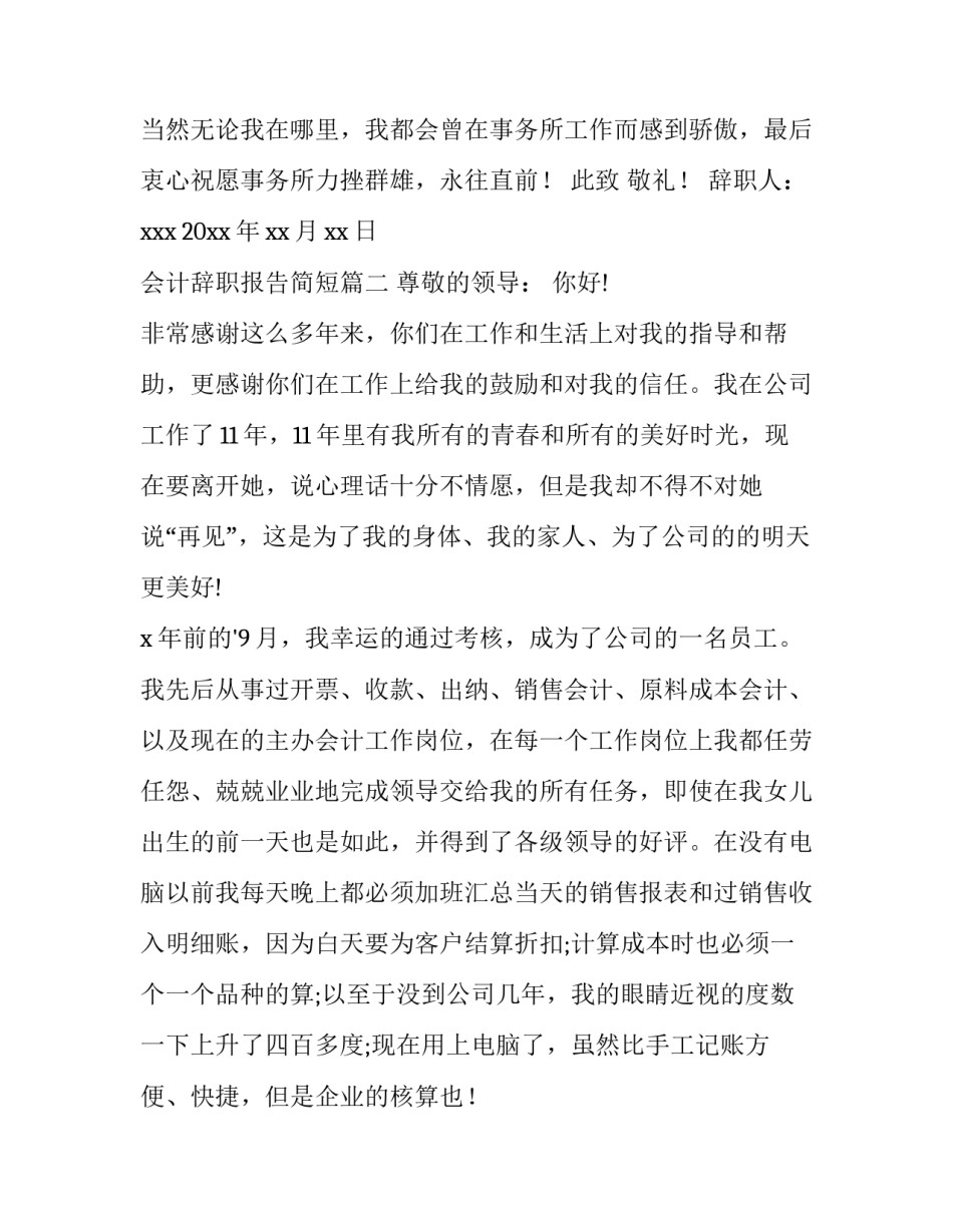2023年会计辞职报告简短(15篇)_第2页