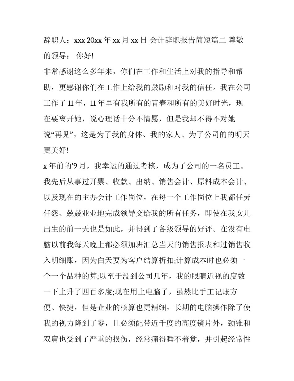 2023年会计辞职报告简短(15篇)_第3页