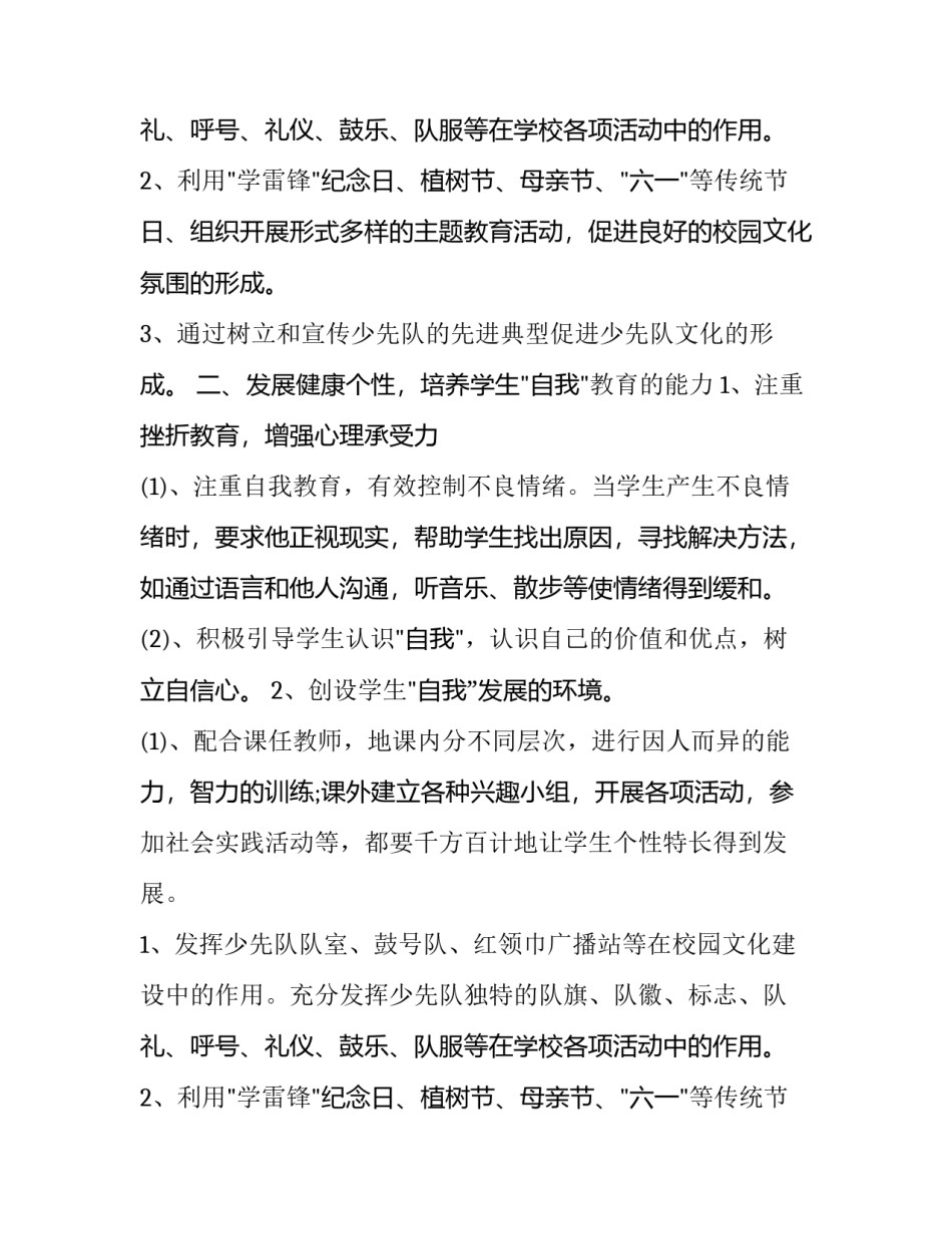 小学二年级少先队工作计划第二学期 小学二年级少先队工作计划(通用11篇)_第2页