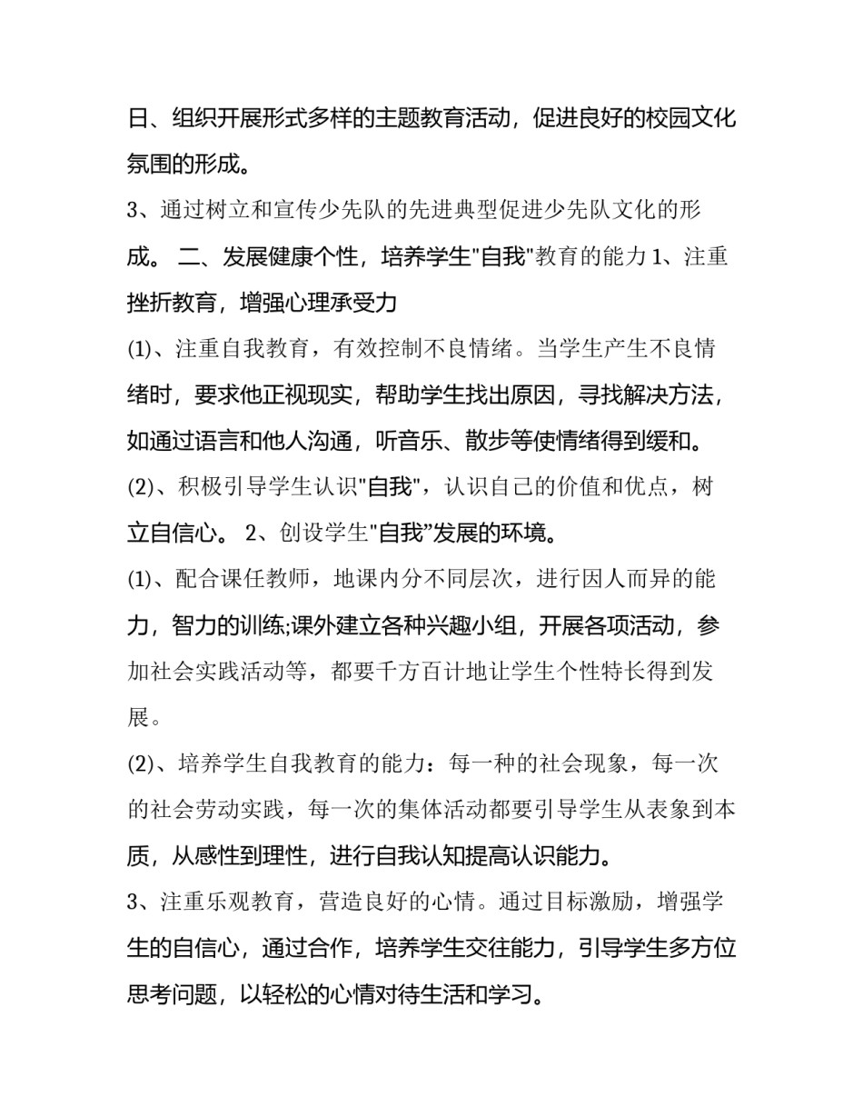 小学二年级少先队工作计划第二学期 小学二年级少先队工作计划(通用11篇)_第3页