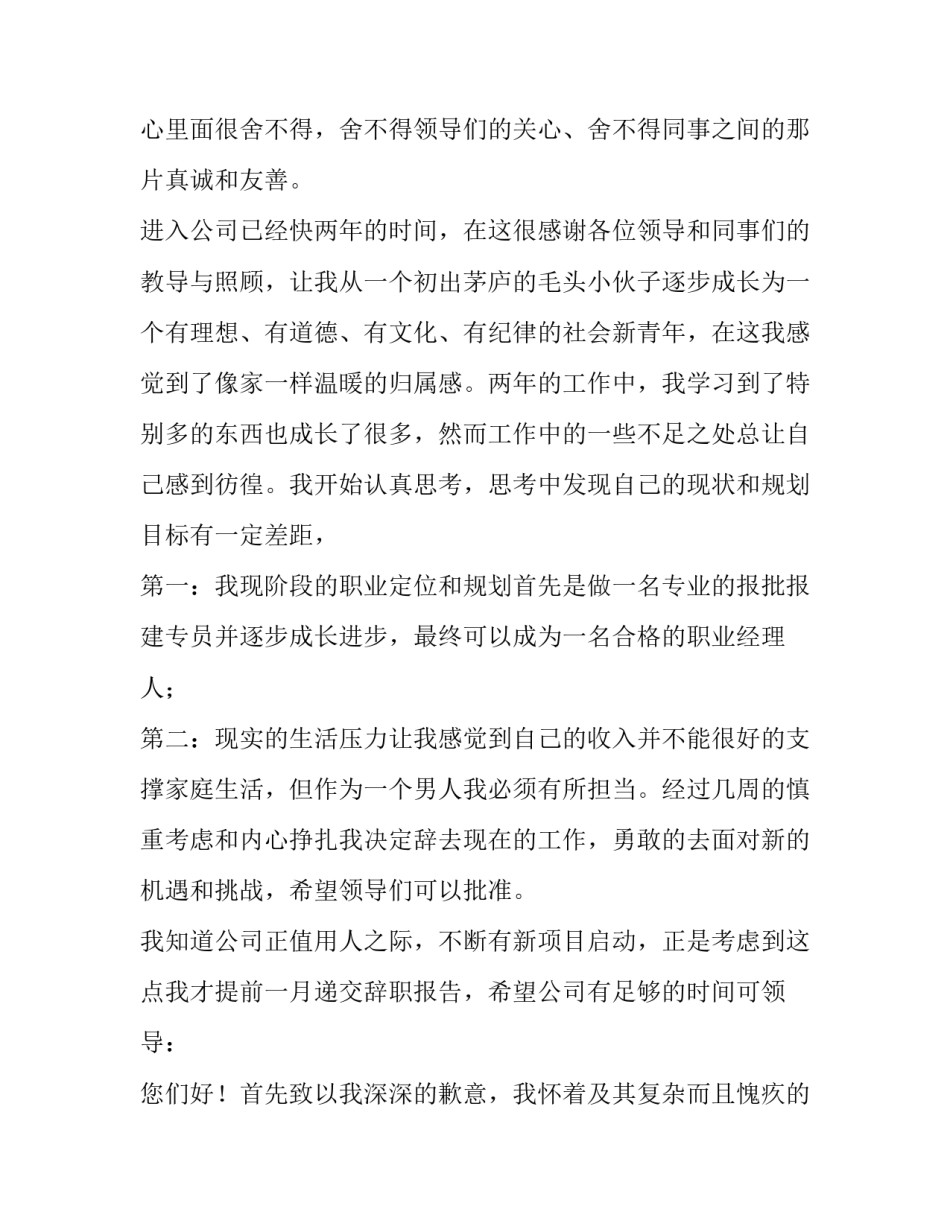 2023年辞职报告书 辞职报告字体格式要求(十一篇)_第2页