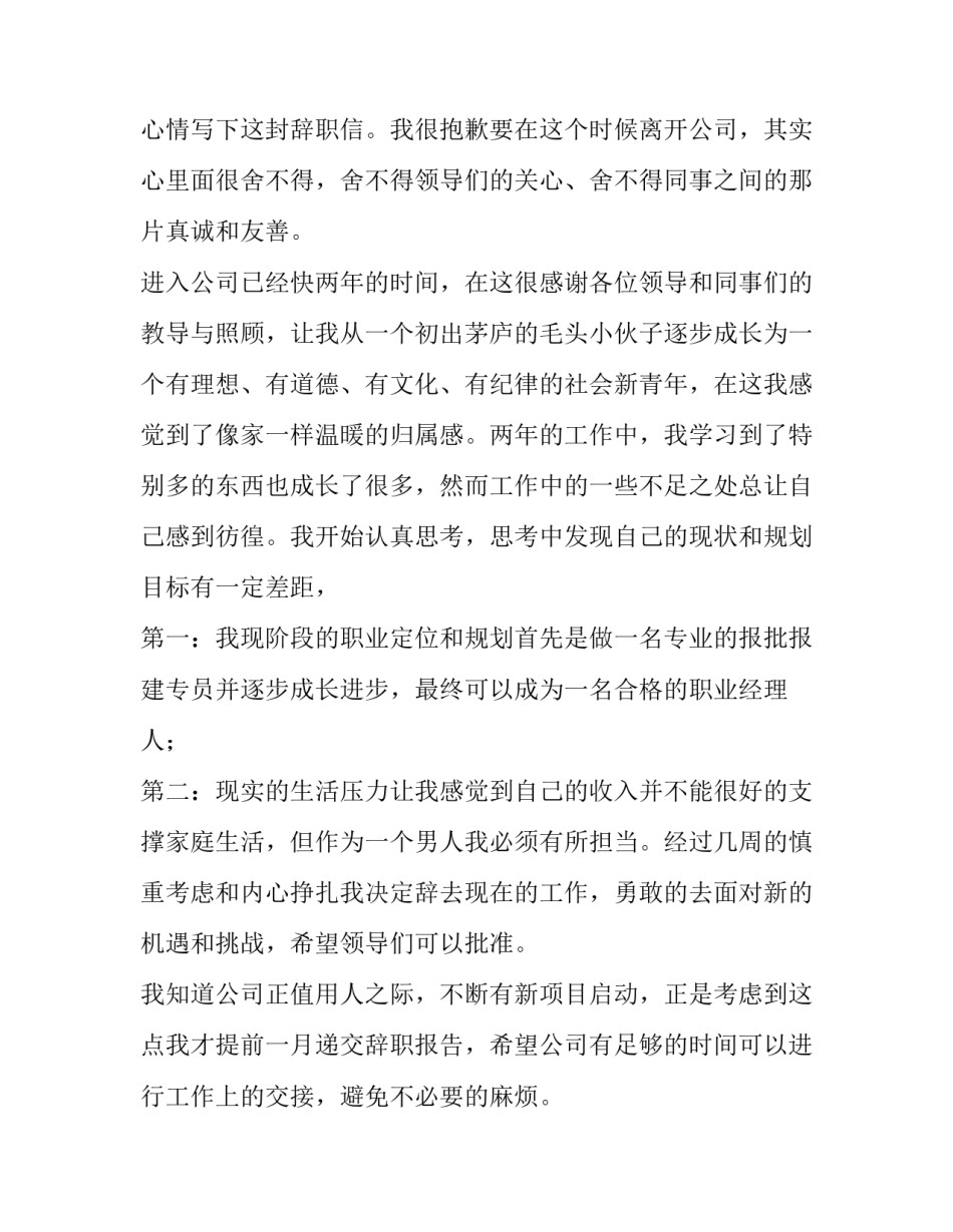 2023年辞职报告书 辞职报告字体格式要求(十一篇)_第3页