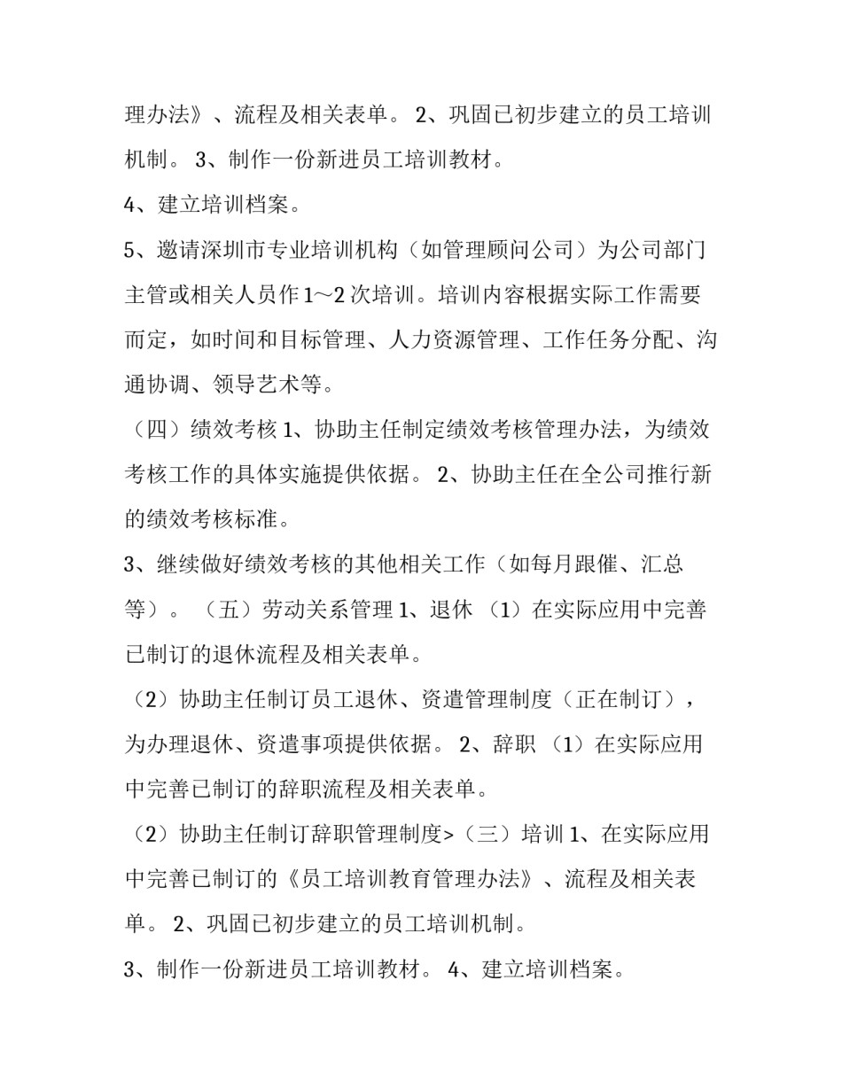 生产助理工作计划(八篇)_第2页