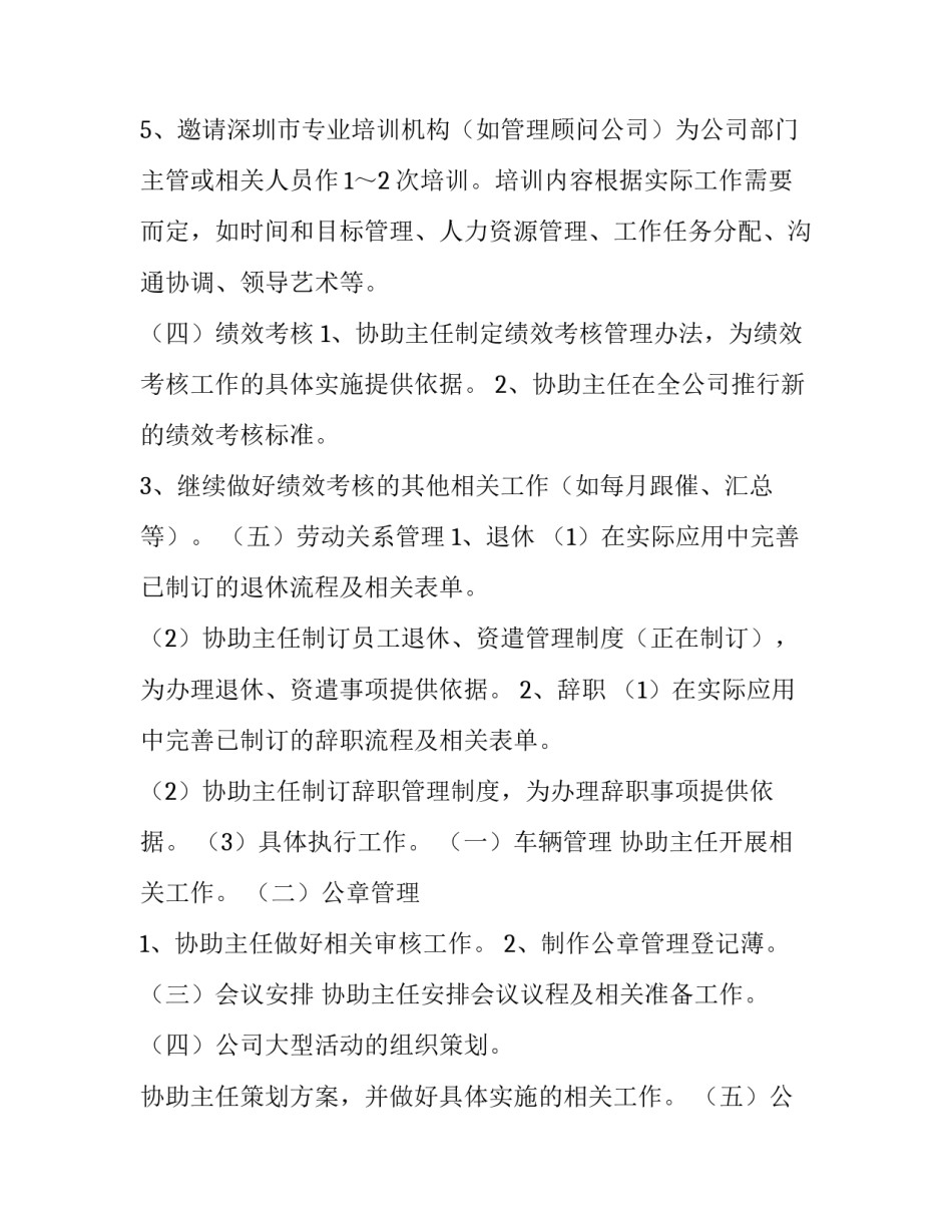 生产助理工作计划(八篇)_第3页
