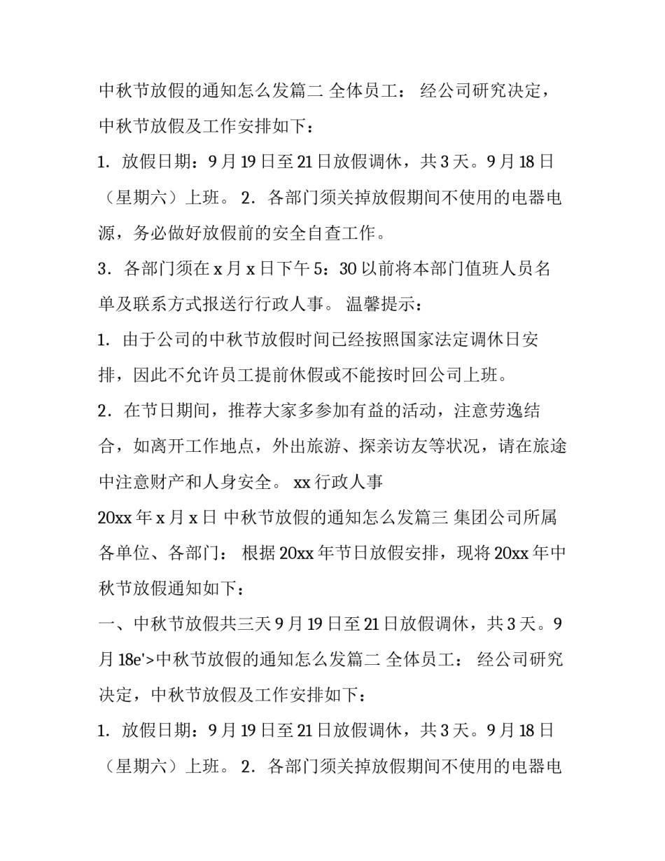 2023年中秋节放假的通知怎么发(10篇)_第2页
