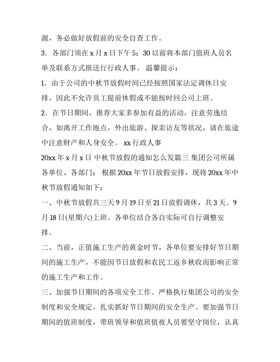 2023年中秋节放假的通知怎么发(10篇)_第3页