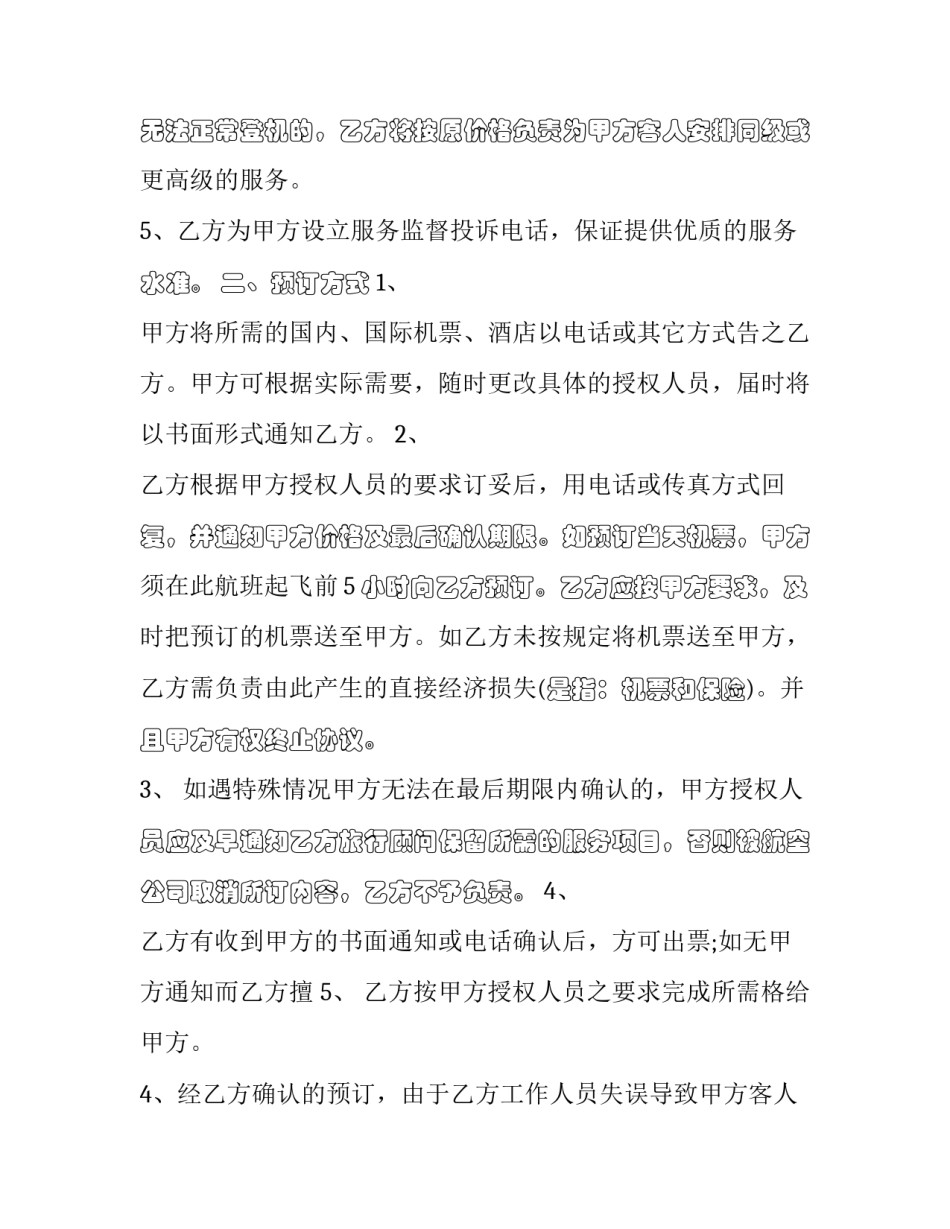 委托服务协议书(二十一篇)_第2页