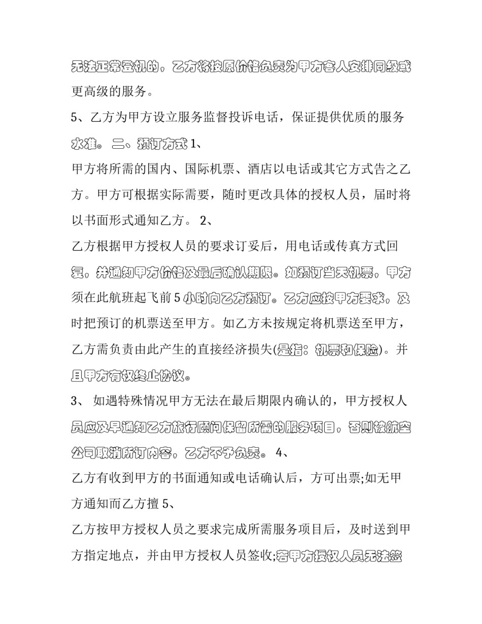 委托服务协议书(二十一篇)_第3页