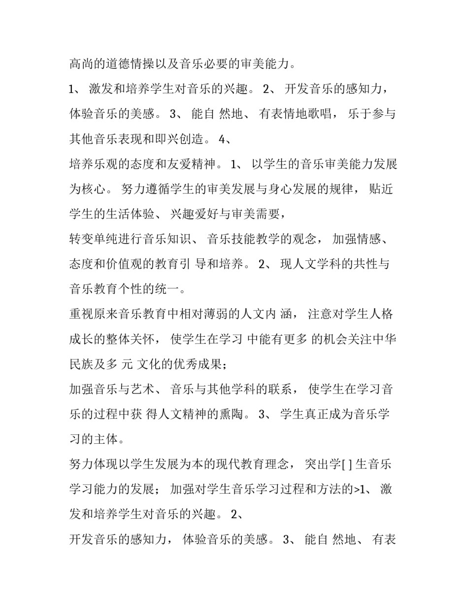 最新一年级音乐下册教学计划 湘教版一年级音乐教学计划(五篇)_第2页