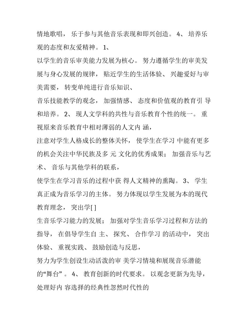 最新一年级音乐下册教学计划 湘教版一年级音乐教学计划(五篇)_第3页