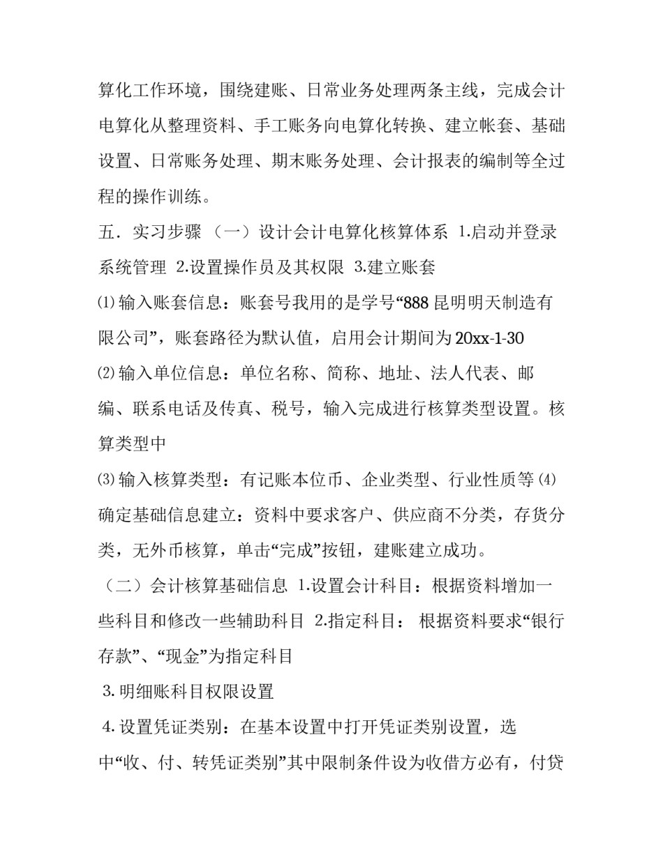 最新电算化实训报告500字(三篇)_第2页